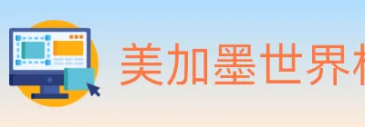 美加墨世界杯投注入口 Logo